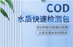 水质快速检测试剂盒